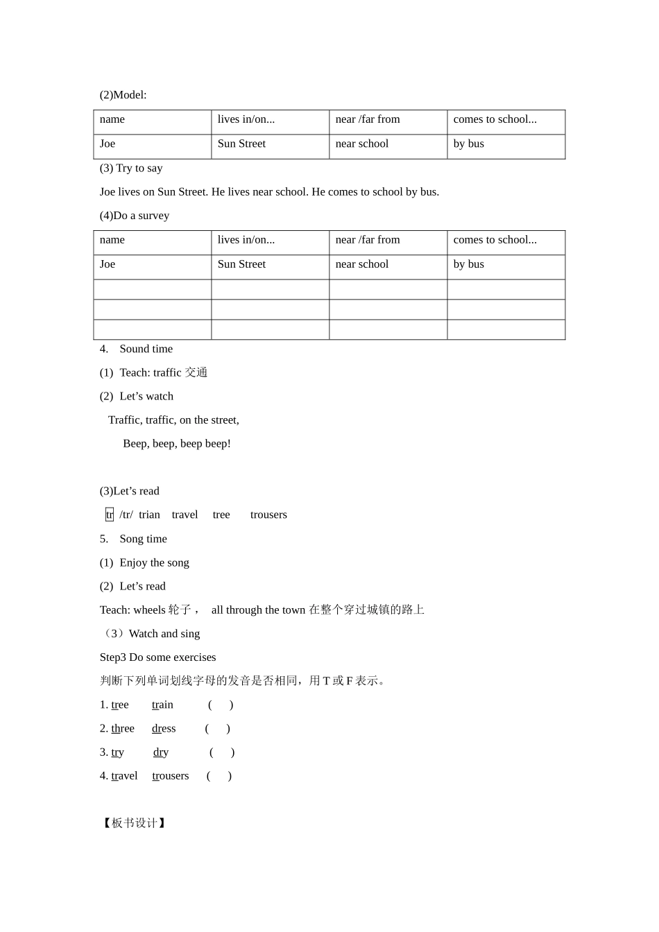 【精品】Unit2 Fun time , Sound time & Song time(教案)译林版(三起)-五年级英语下.doc_第3页