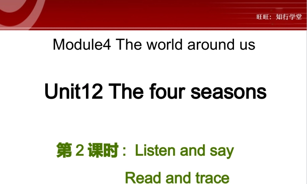牛津上海版三上Unit 12《The four seasons》（第2课时）ppt课件[旺旺：知行学堂].ppt