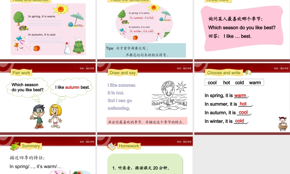 牛津上海版三上Unit 12《The four seasons》（第2课时）ppt课件[旺旺：知行学堂].ppt