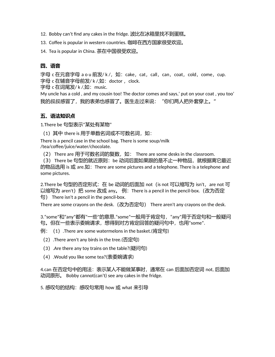 译林版五年级上 Unit1 知识点梳理.docx_第2页