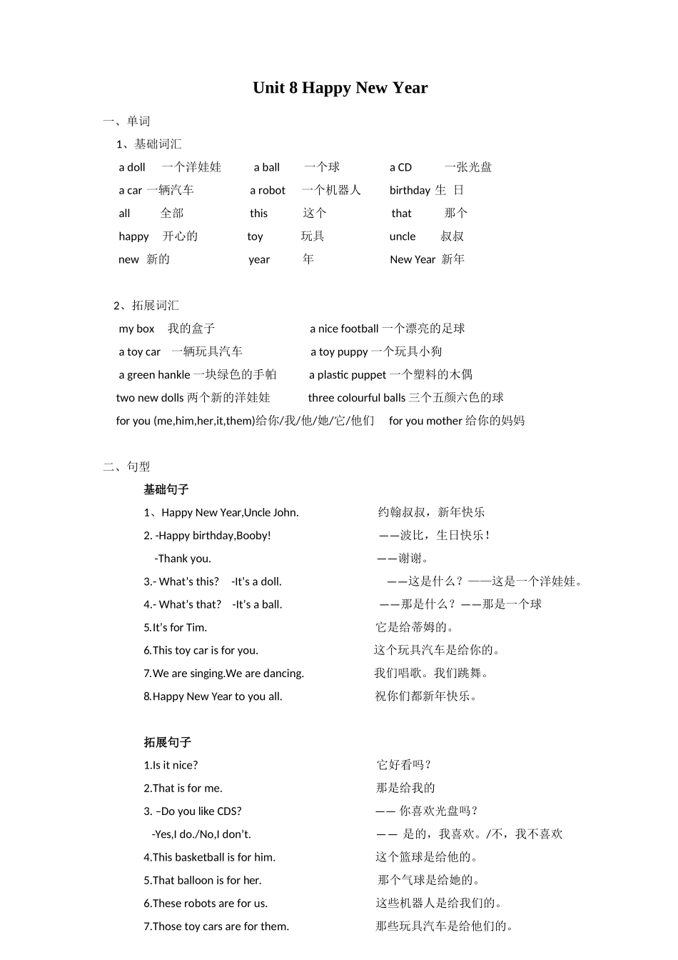 译林版三年级上 Unit8 知识点梳理.docx_第1页