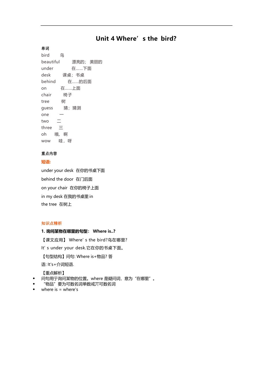 译林版三年级下 Unit4 知识点梳理.docx_第1页