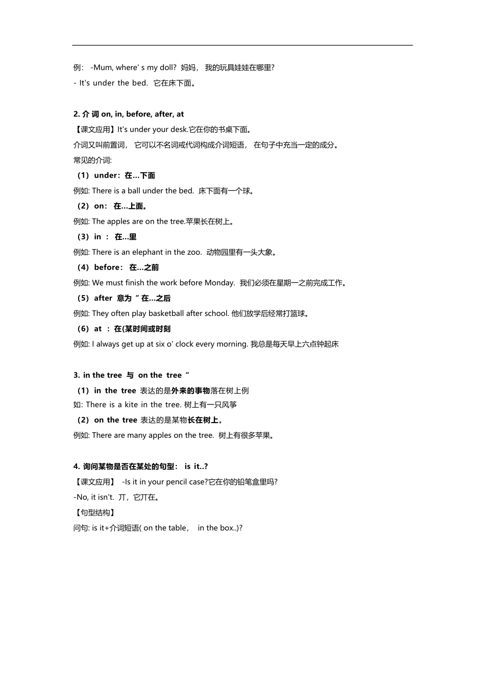 译林版三年级下 Unit4 知识点梳理.docx_第2页