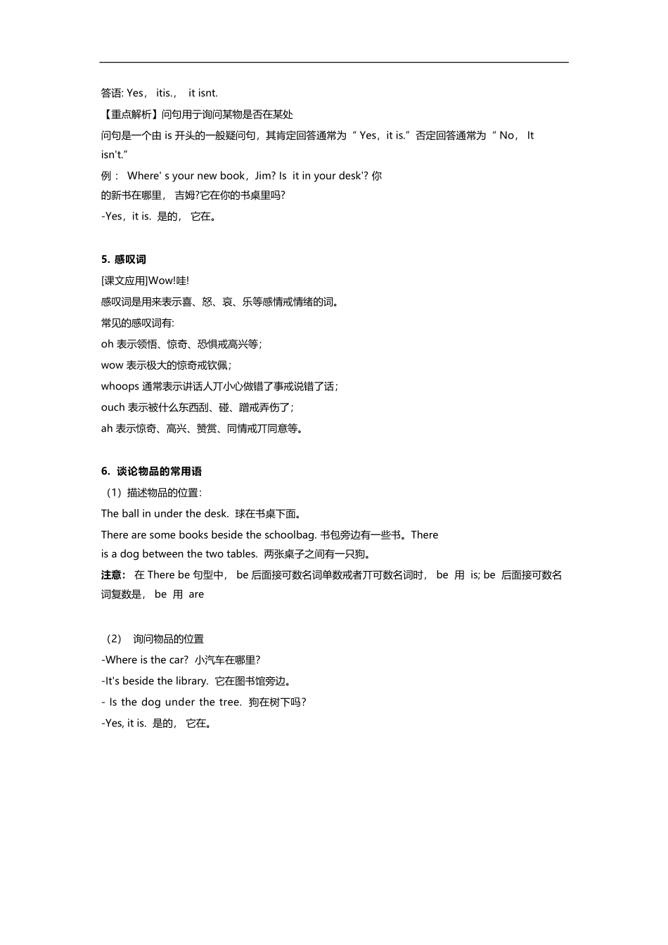 译林版三年级下 Unit4 知识点梳理.docx_第3页