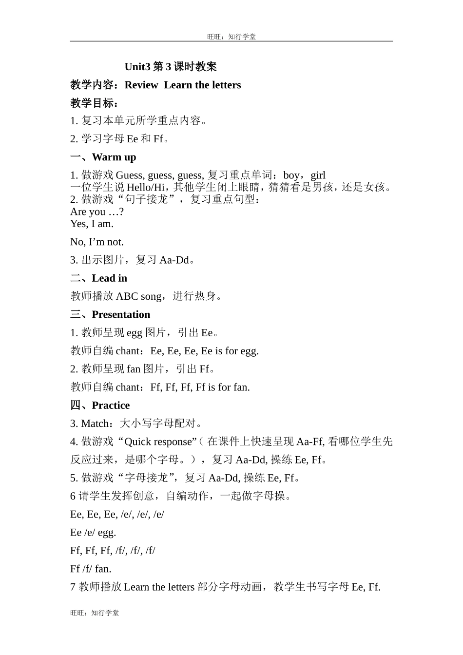 牛津上海版三上Unit 3《Are you Kitty》（第3课时）word教案[旺旺：知行学堂].doc_第1页