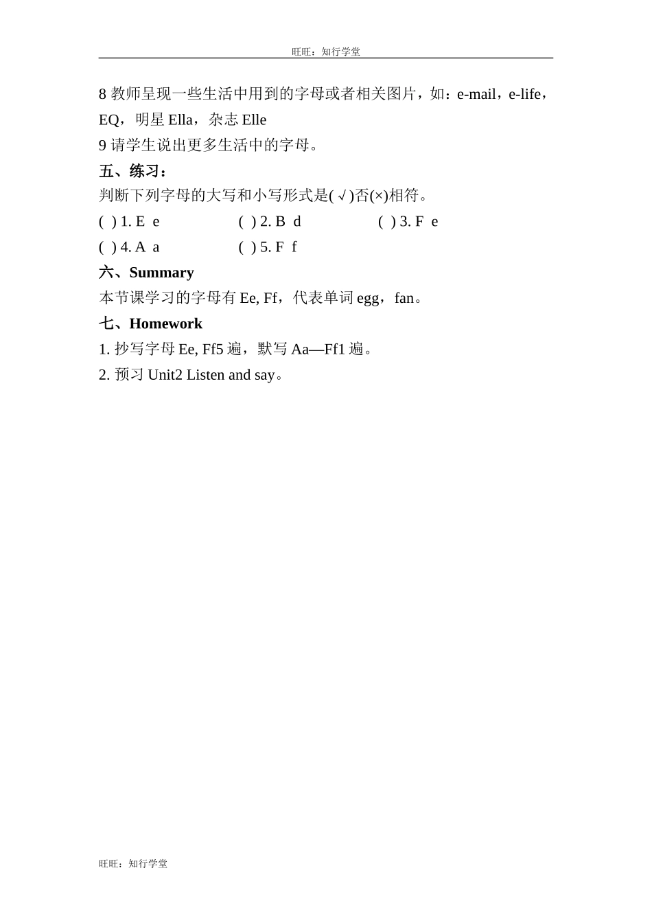 牛津上海版三上Unit 3《Are you Kitty》（第3课时）word教案[旺旺：知行学堂].doc_第2页