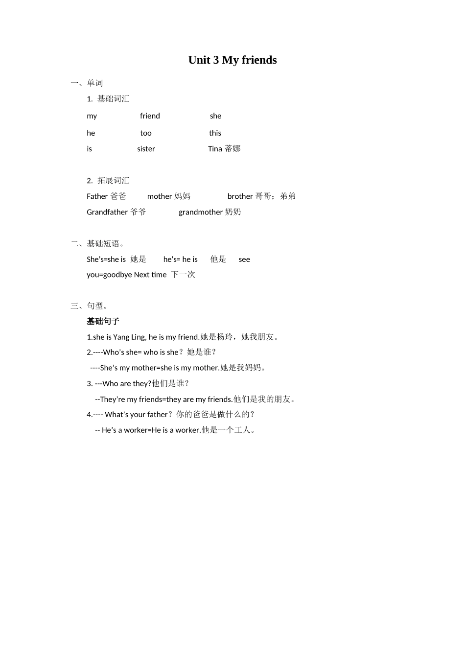 译林版三年级上 Unit3 知识点梳理.docx_第1页