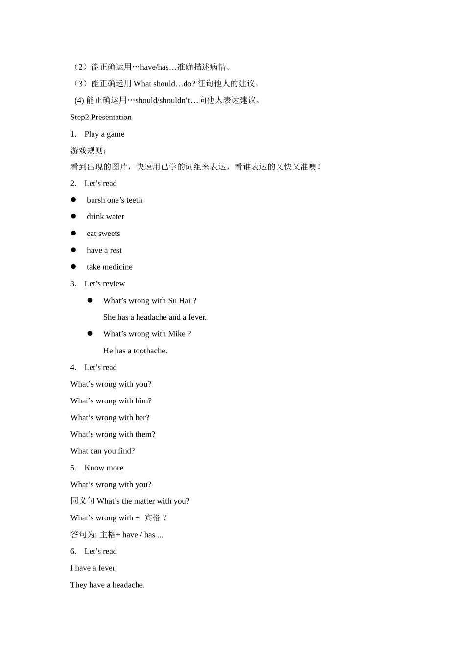 【精品】Unit4 Grammar time(教案)译林版(三起)-五年级英语下.doc_第2页