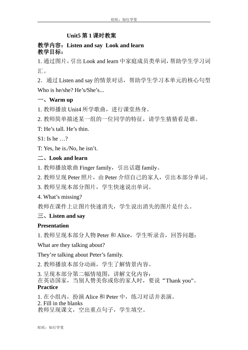 牛津上海版三上Unit 5《My family》（第1课时）word教案[旺旺：知行学堂].doc_第1页