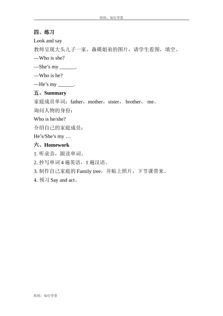 牛津上海版三上Unit 5《My family》（第1课时）word教案[旺旺：知行学堂].doc_第2页