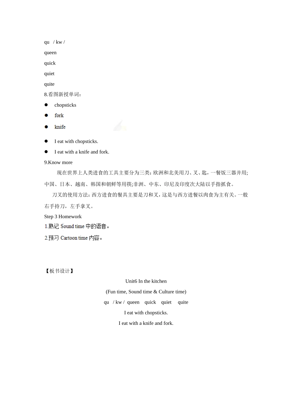 【精品】Unit6 Fun time, Sound time & Culture time(教案)译林版(三起)-五年级英语下.doc_第3页