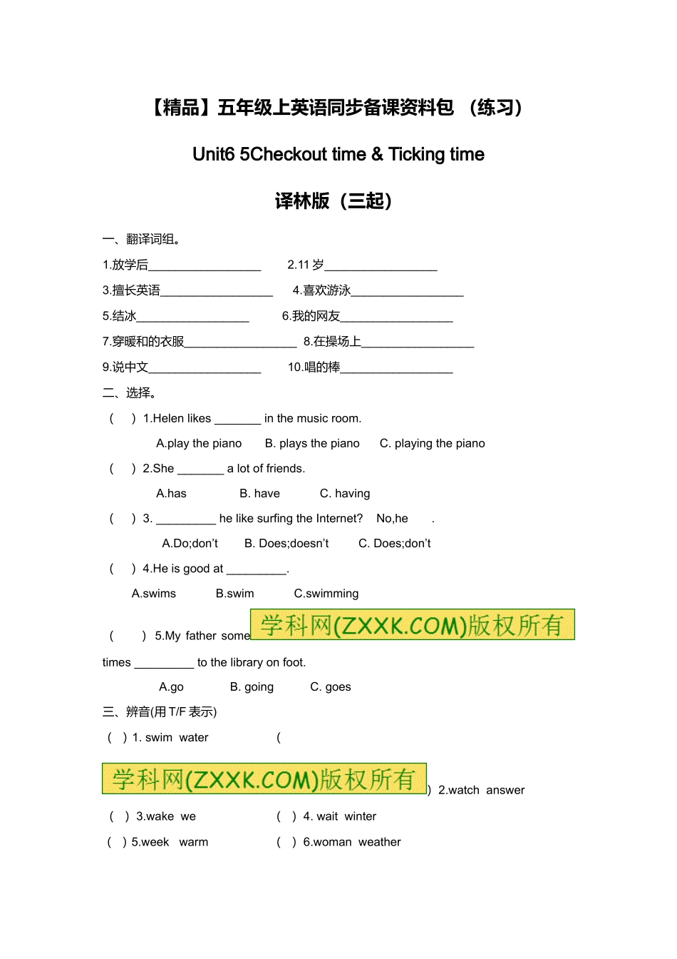 （练习）-Unit6 5Checkout time & Ticking time译林版（三起）.doc_第1页