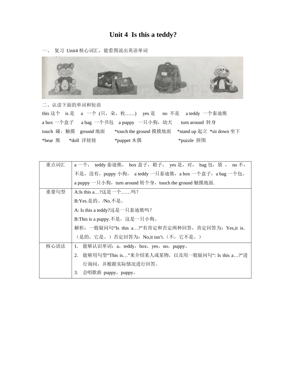 译林版一年级上 Unit4 知识点梳理.docx_第1页