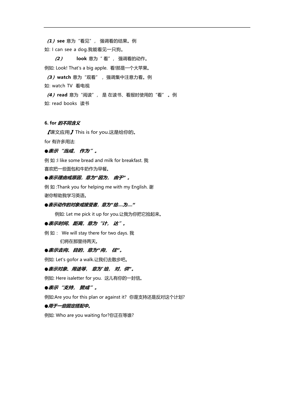 译林版三年级下 Unit5 知识点梳理.docx_第3页