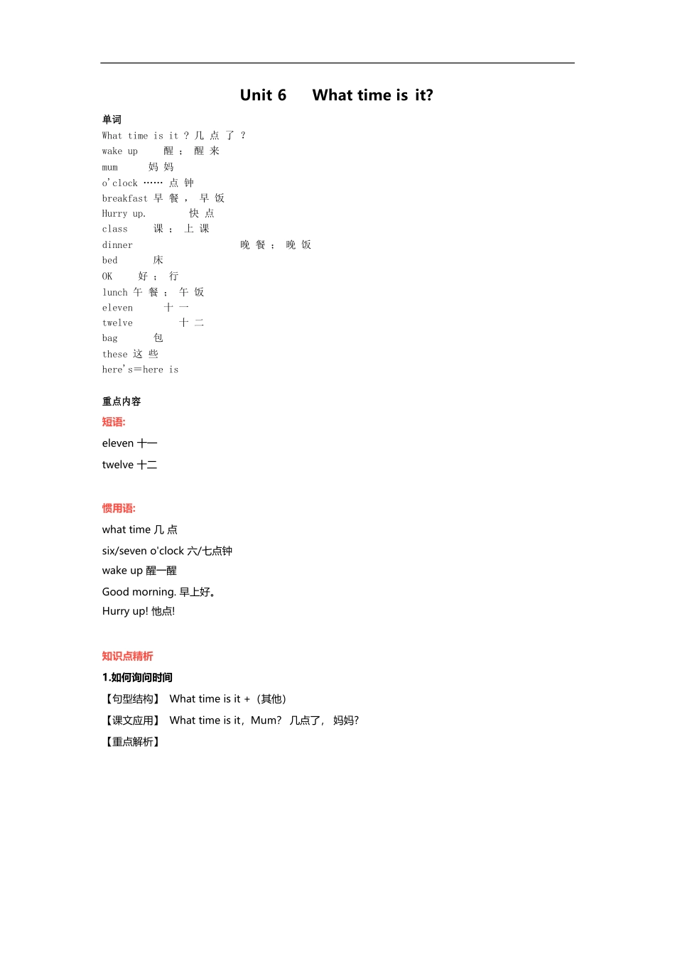 译林版三年级下 Unit6 知识点梳理.docx_第1页