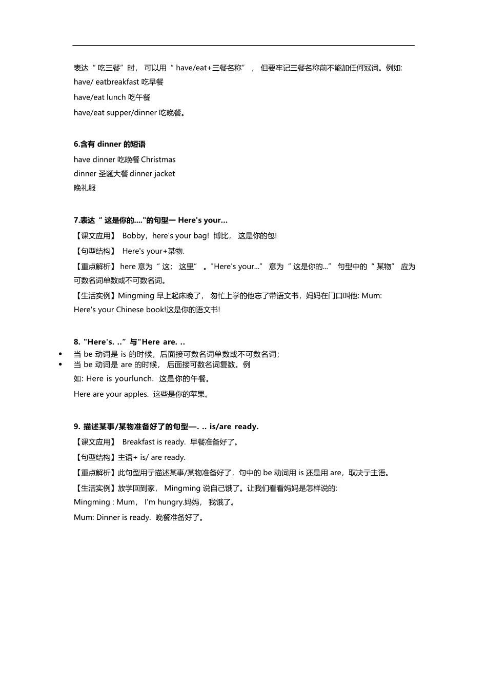 译林版三年级下 Unit6 知识点梳理.docx_第3页