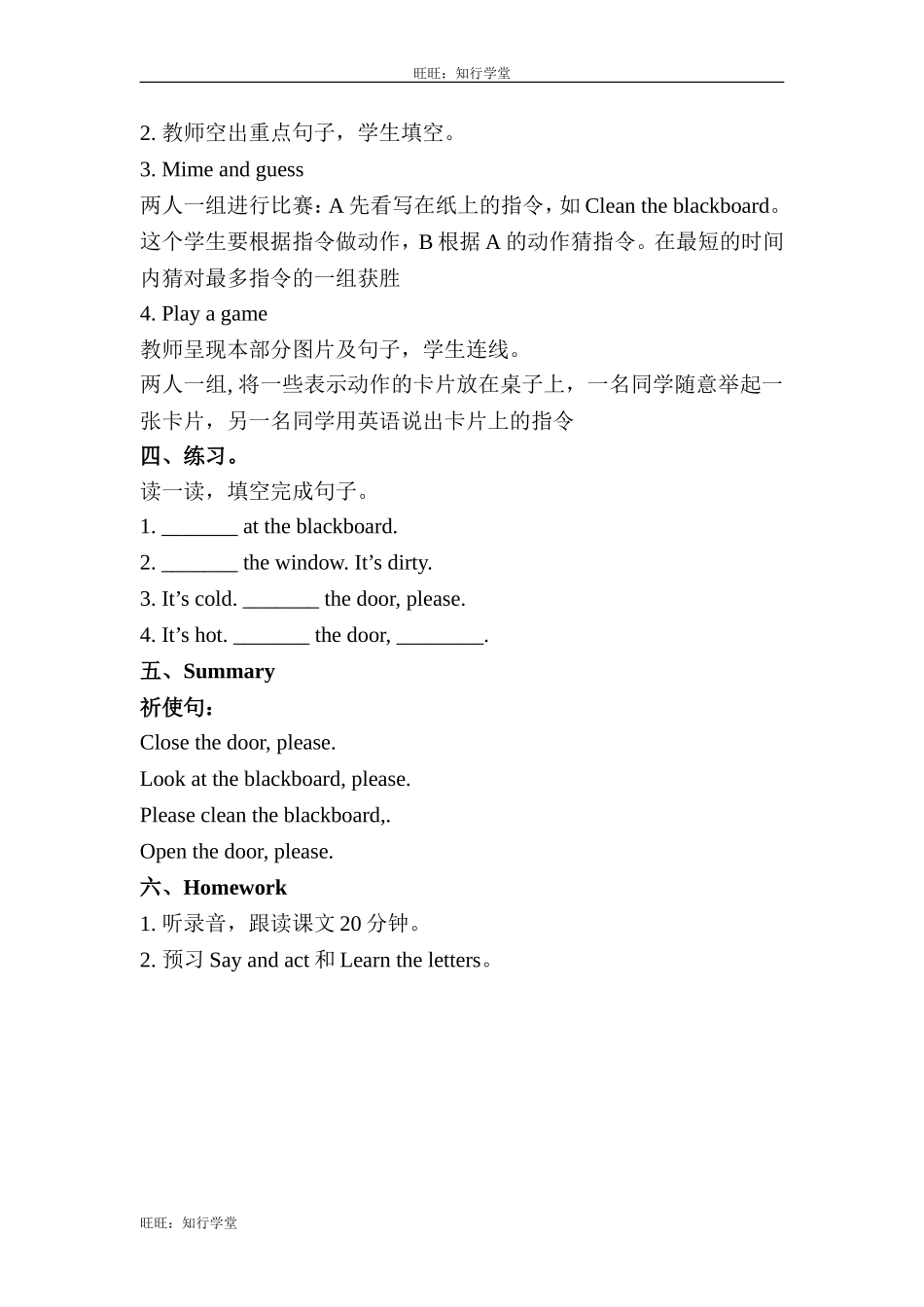 牛津上海版三上Unit 7《In the classroom》（第2课时）word教案[旺旺：知行学堂].doc_第2页