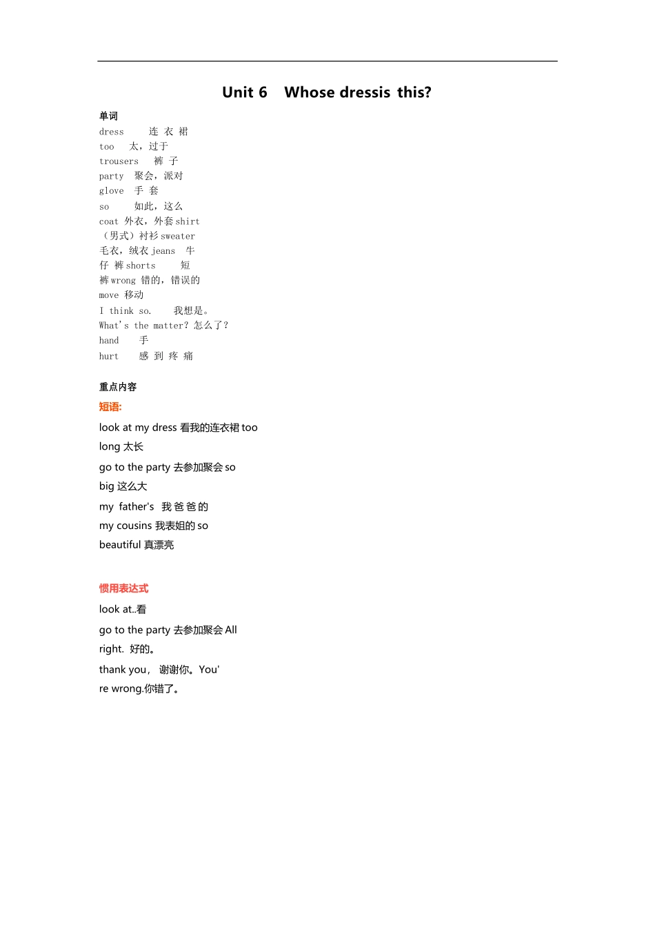 译林版四年级下 Unit6 知识点梳理.docx_第1页