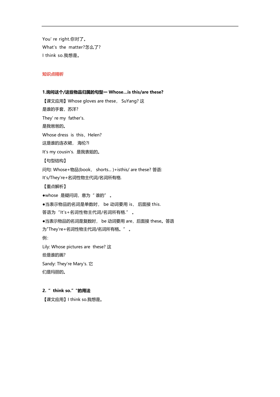 译林版四年级下 Unit6 知识点梳理.docx_第2页