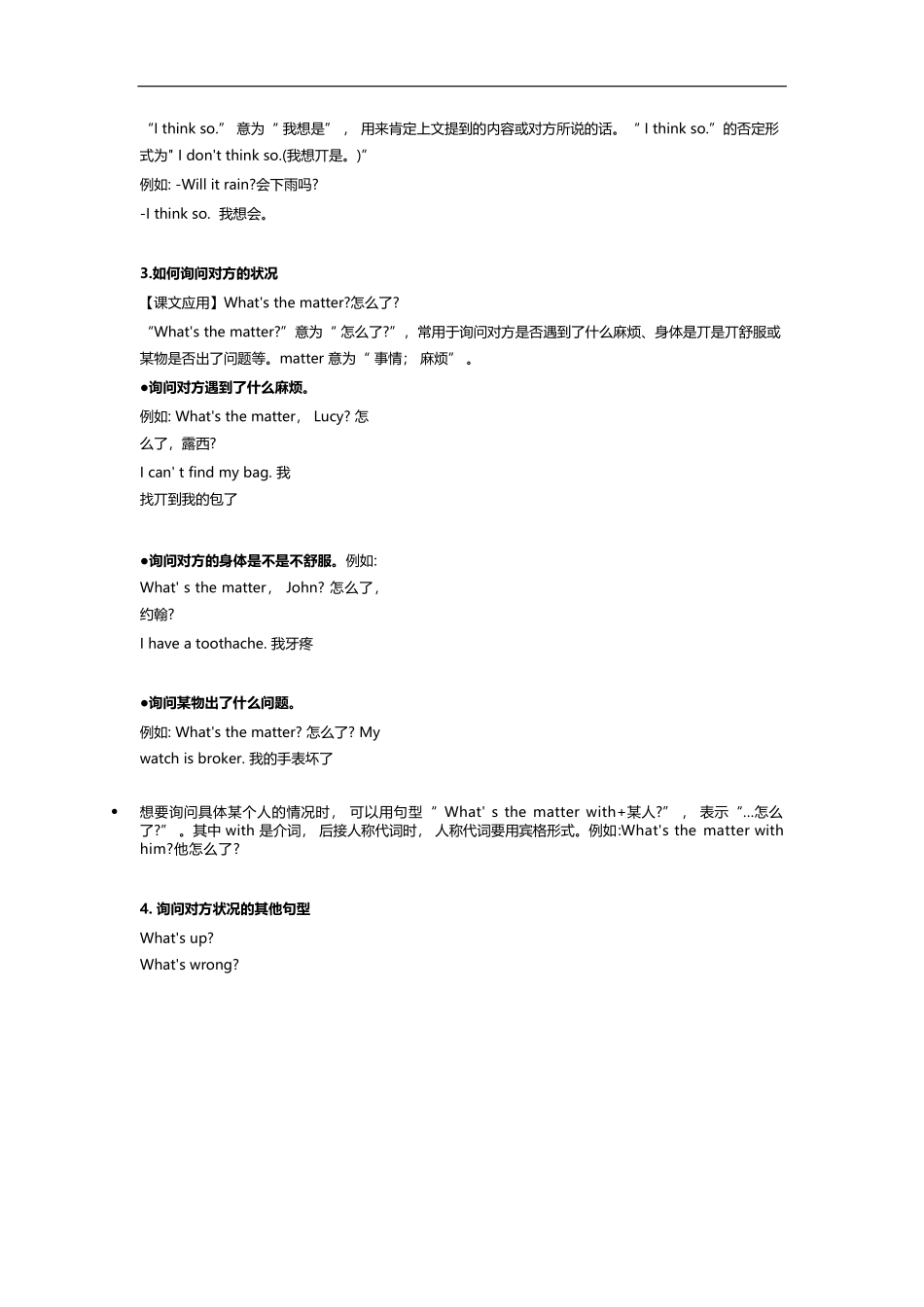 译林版四年级下 Unit6 知识点梳理.docx_第3页