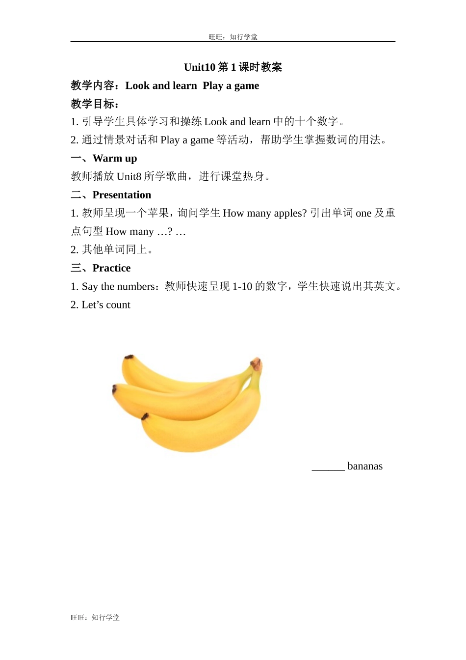 牛津上海版三上Unit 10《Numbers》（第1课时）word教案[旺旺：知行学堂].doc_第1页