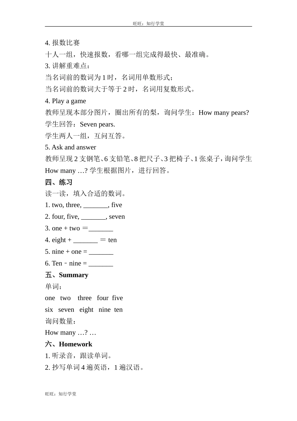 牛津上海版三上Unit 10《Numbers》（第1课时）word教案[旺旺：知行学堂].doc_第3页