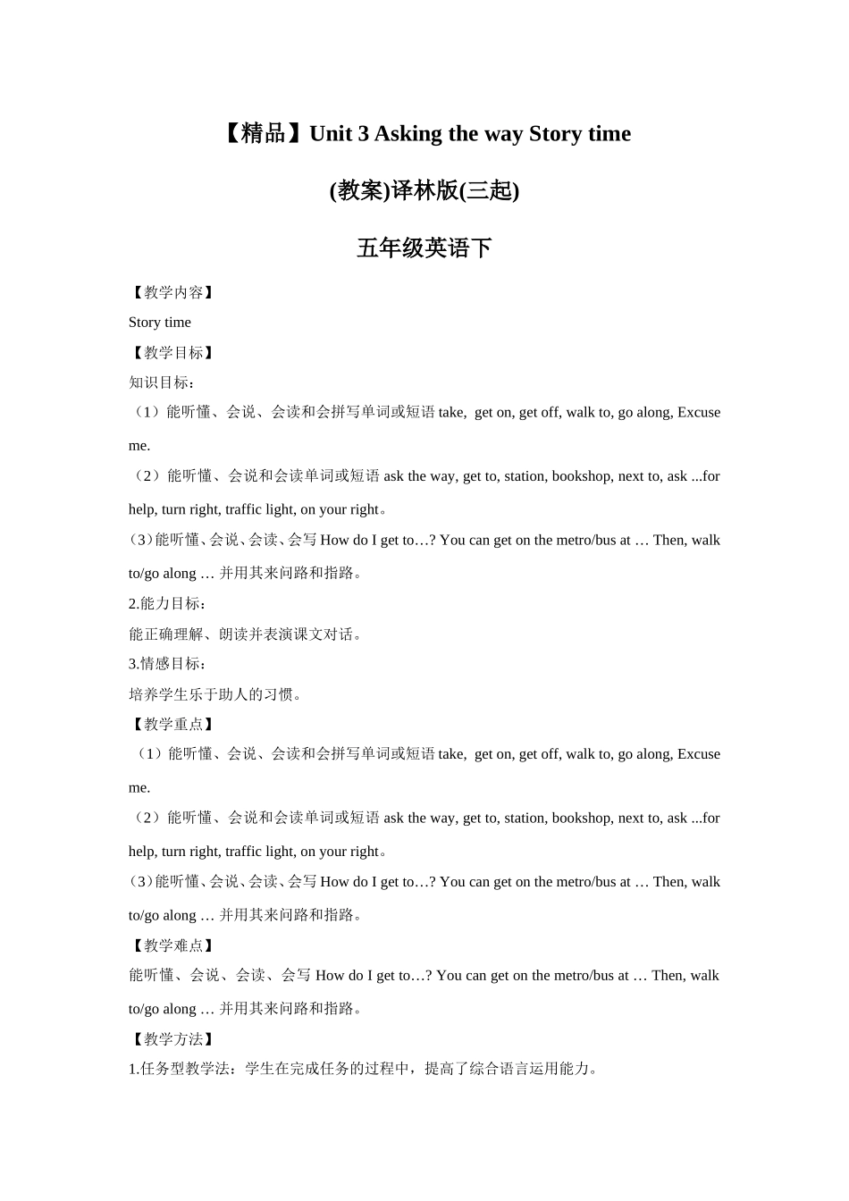 【精品】Unit3Story time(教案)译林版(三起)-五年级英语下.doc_第1页