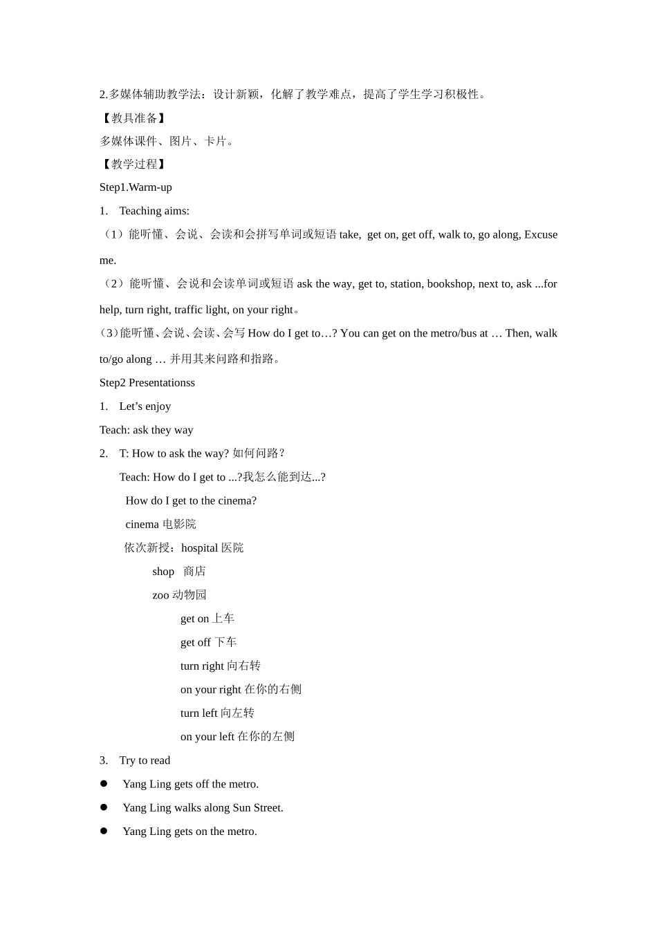 【精品】Unit3Story time(教案)译林版(三起)-五年级英语下.doc_第2页