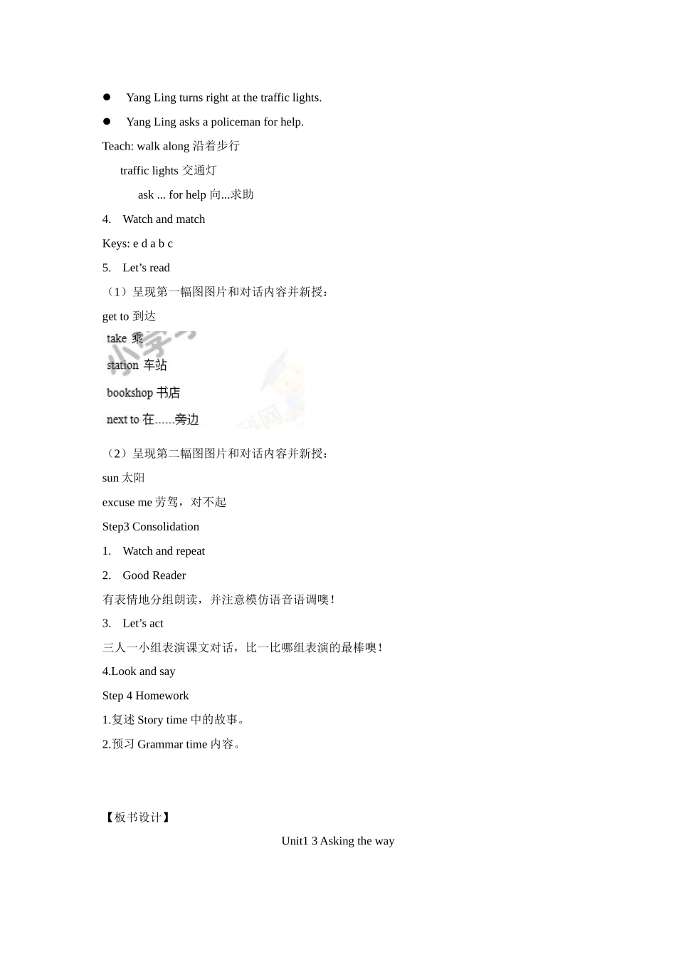 【精品】Unit3Story time(教案)译林版(三起)-五年级英语下.doc_第3页