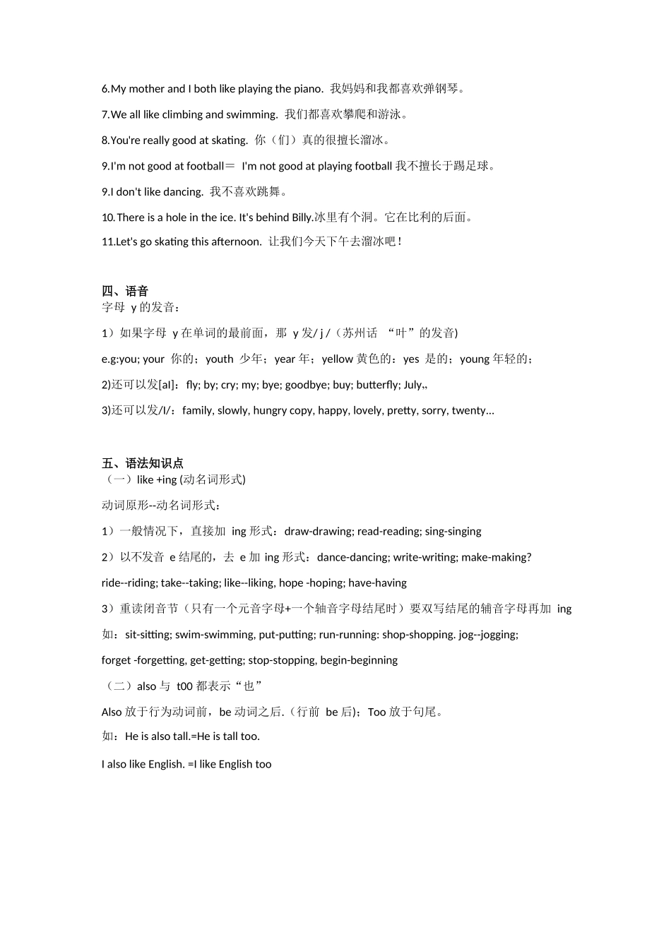 译林版五年级上 Unit4 知识点梳理.docx_第2页