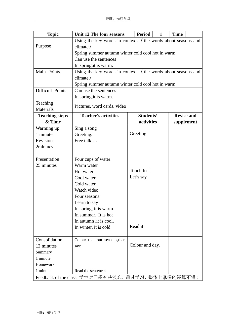牛津上海版三上Unit 12《The four seasons》（Period 1）word教案[旺旺：知行学堂].doc_第1页