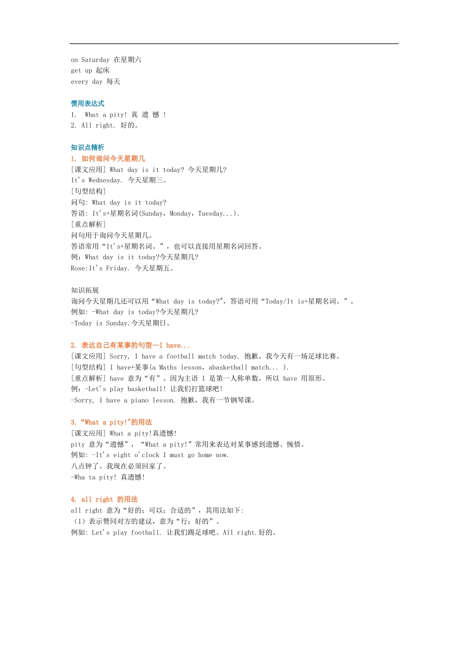 译林版四年级下 Unit2 知识点梳理.docx_第2页