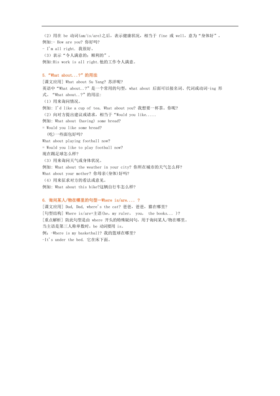 译林版四年级下 Unit2 知识点梳理.docx_第3页