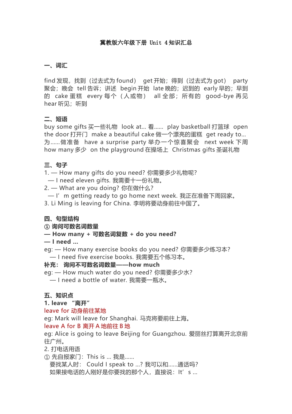 冀教版六年级下册 Unit 4知识汇总.docx_第1页