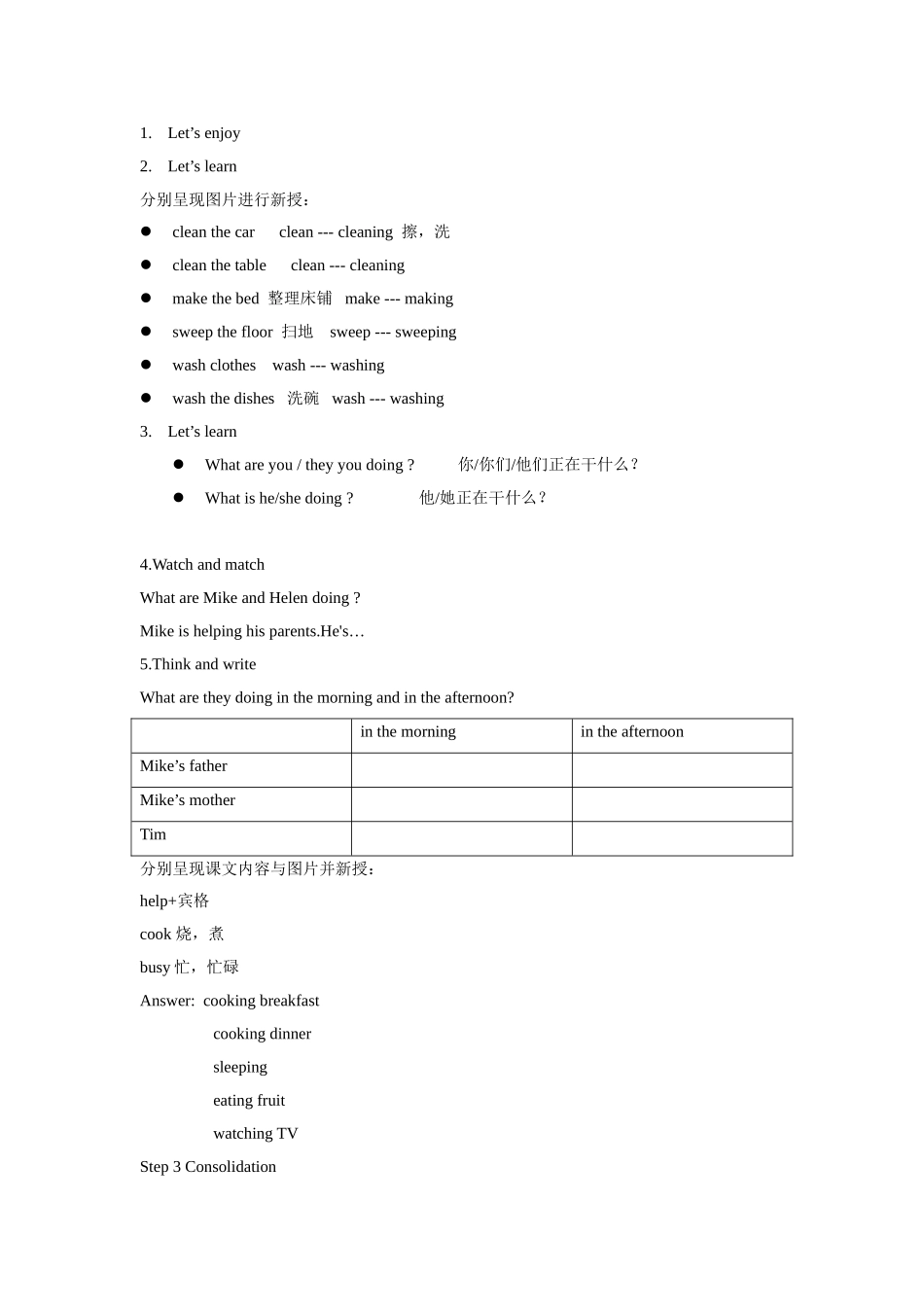 【精品】Unit5Story time(教案)译林版(三起)-五年级英语下.doc_第2页