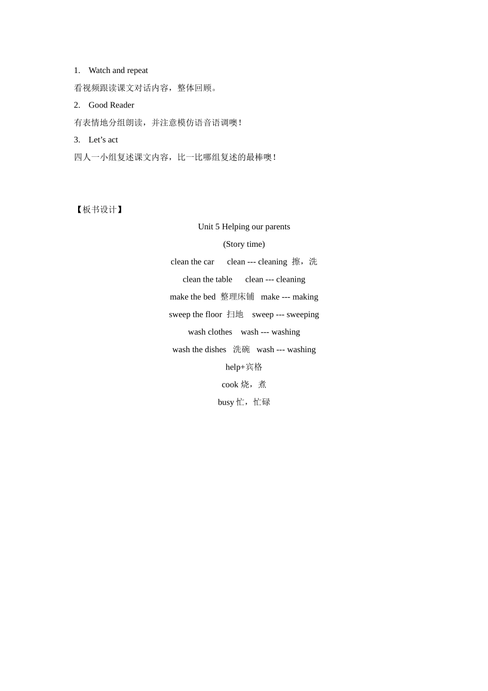 【精品】Unit5Story time(教案)译林版(三起)-五年级英语下.doc_第3页