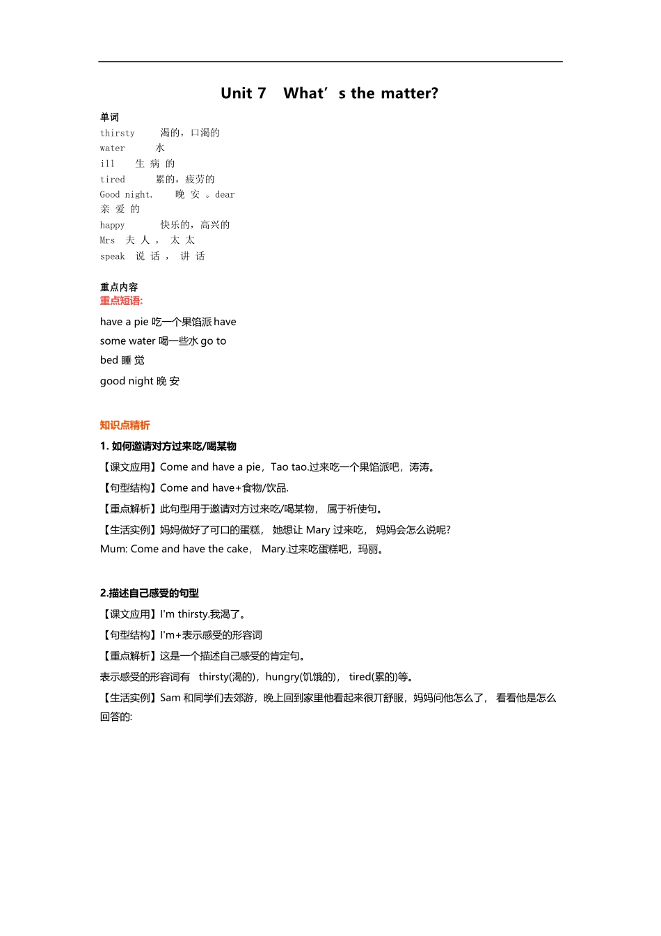 译林版四年级下 Unit7 知识点梳理.docx_第1页