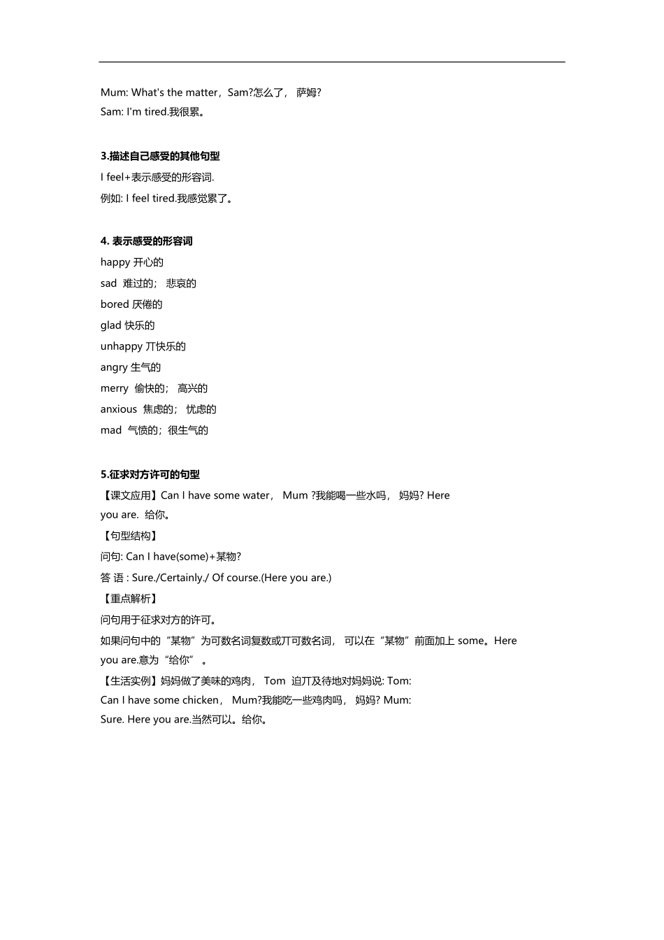 译林版四年级下 Unit7 知识点梳理.docx_第2页