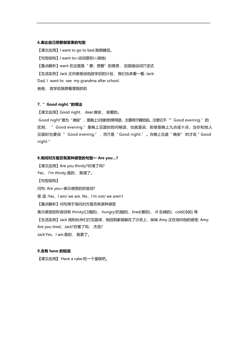 译林版四年级下 Unit7 知识点梳理.docx_第3页