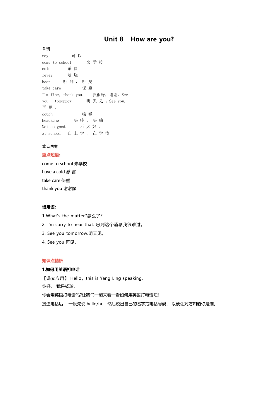 译林版四年级下 Unit8 知识点梳理.docx_第1页