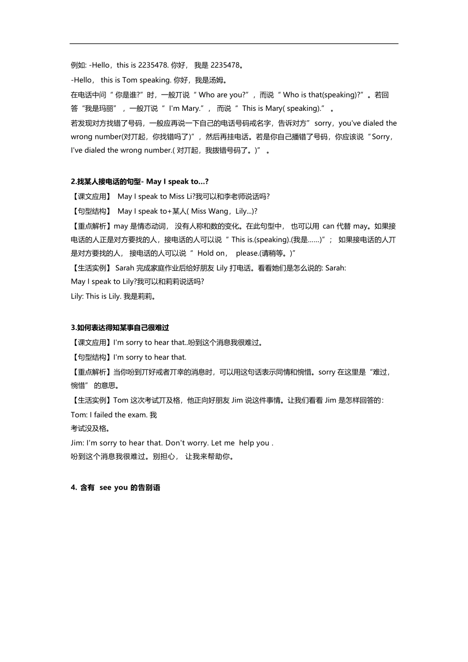 译林版四年级下 Unit8 知识点梳理.docx_第2页