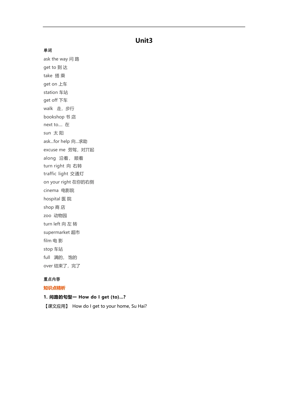 译林版五年级下 Unit3 知识点梳理.docx_第1页