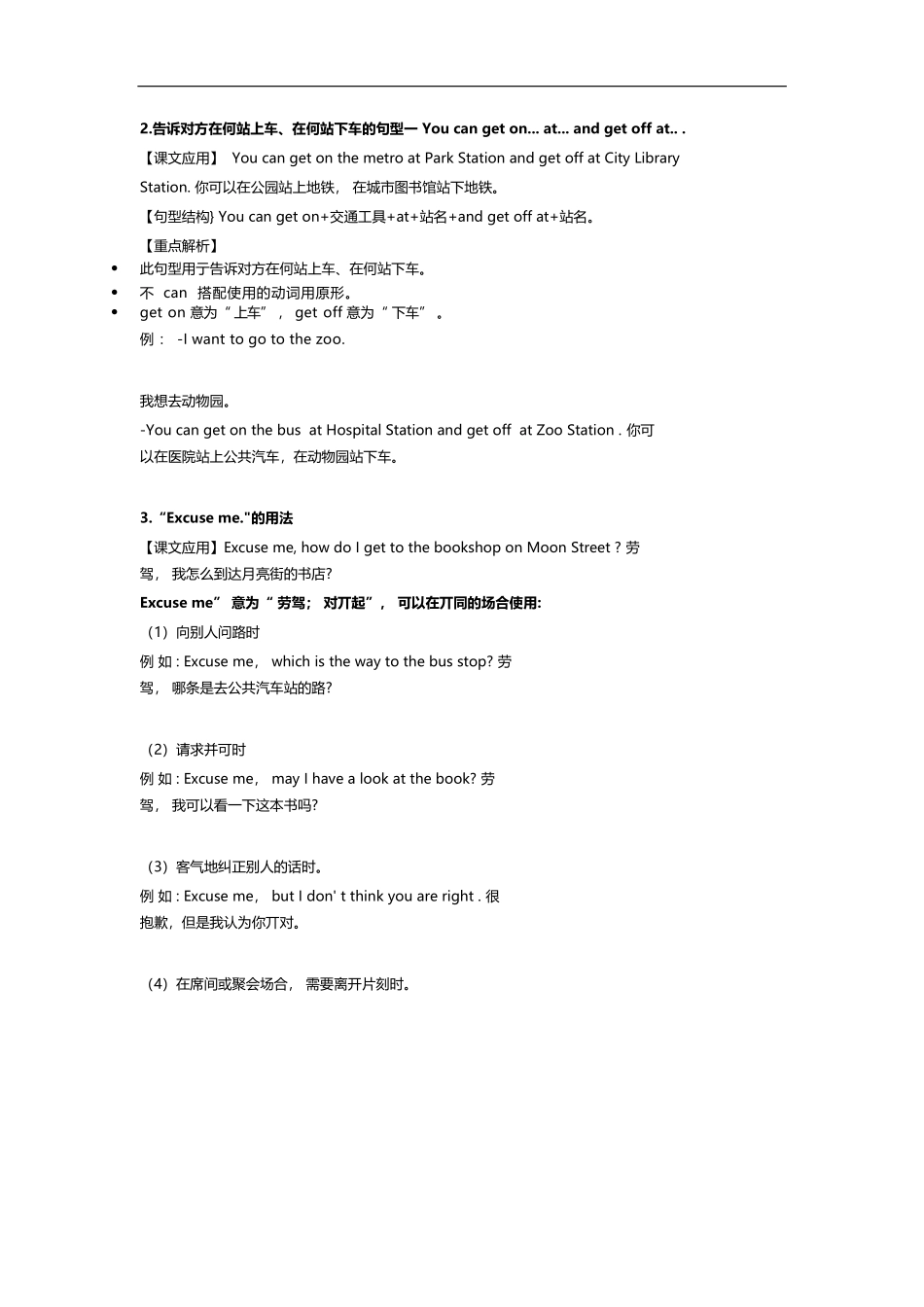 译林版五年级下 Unit3 知识点梳理.docx_第3页