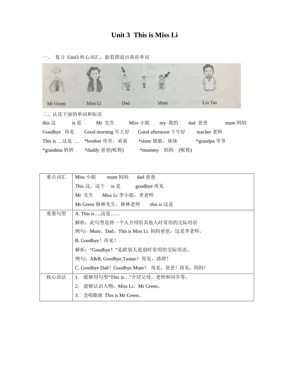 译林版一年级上 Unit3 知识点梳理.docx_第1页