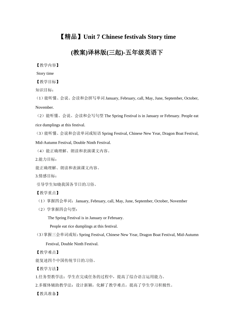 【精品】Unit7 Story time(教案)译林版(三起)-五年级英语下.doc_第1页