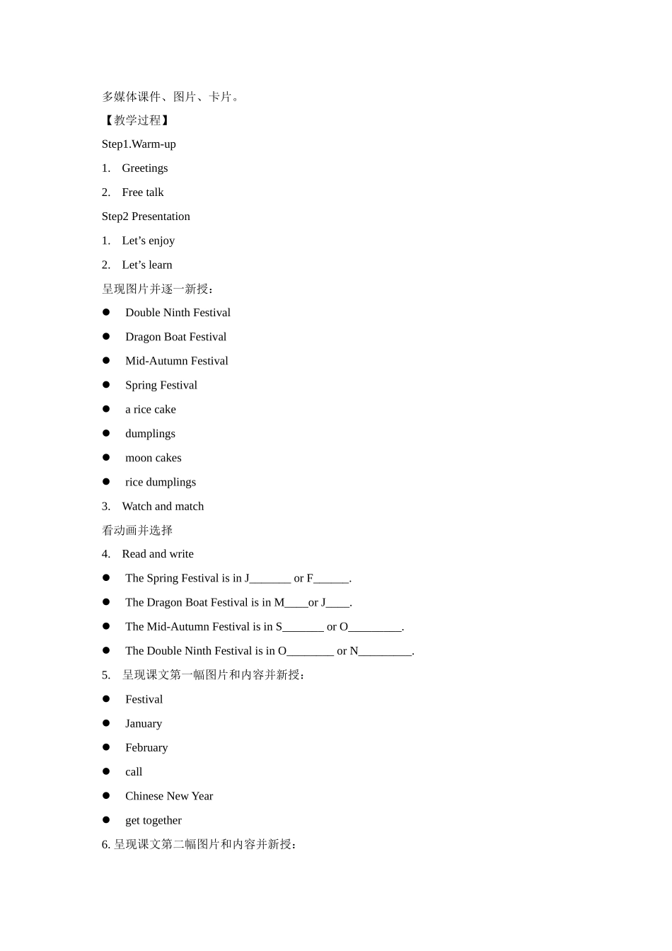 【精品】Unit7 Story time(教案)译林版(三起)-五年级英语下.doc_第2页