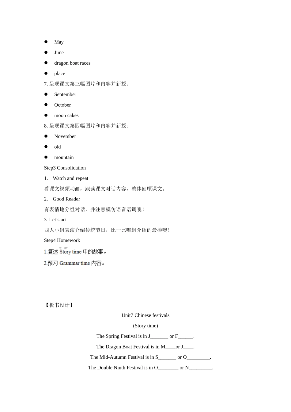【精品】Unit7 Story time(教案)译林版(三起)-五年级英语下.doc_第3页