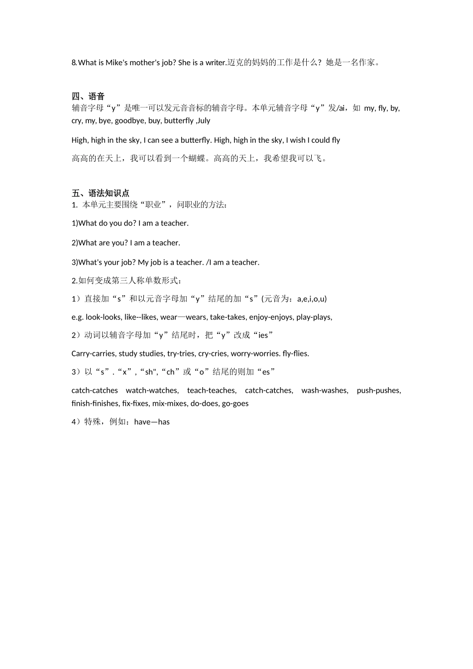 译林版五年级上 Unit5 知识点梳理.docx_第2页