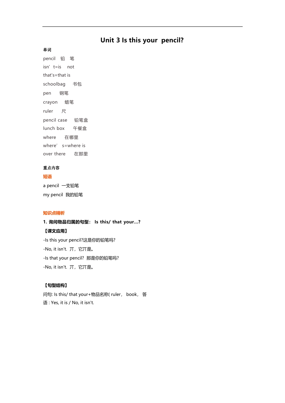 译林版三年级下 Unit3 知识点梳理 .docx_第1页