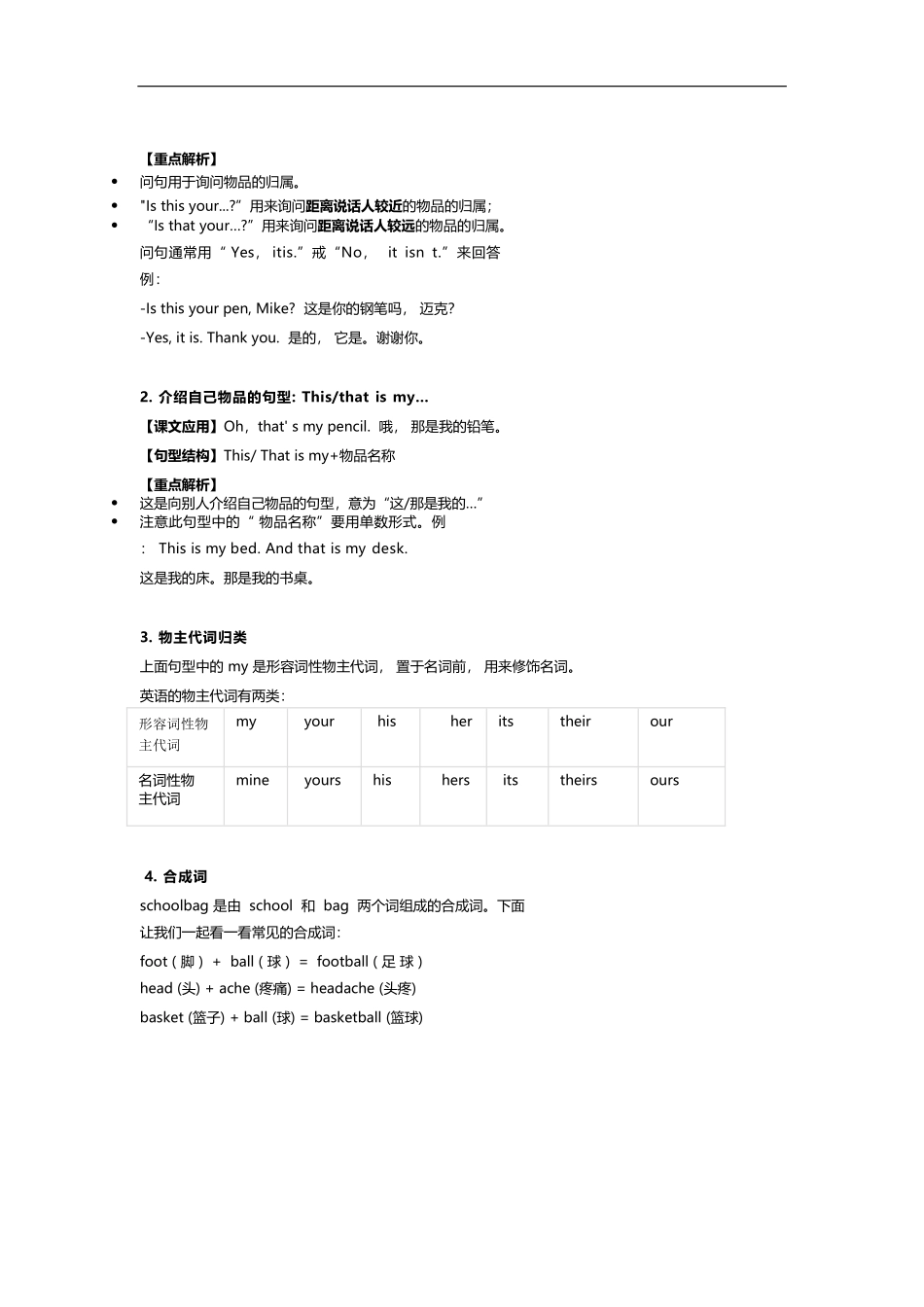 译林版三年级下 Unit3 知识点梳理 .docx_第2页